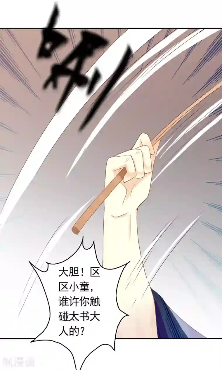 满朝文武嫉恨我第45话 安儿被教训