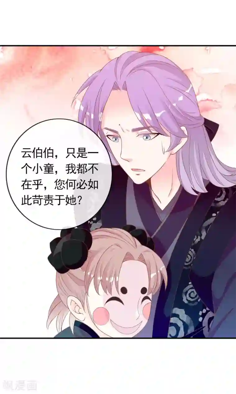 满朝文武嫉恨我第45话 安儿被教训