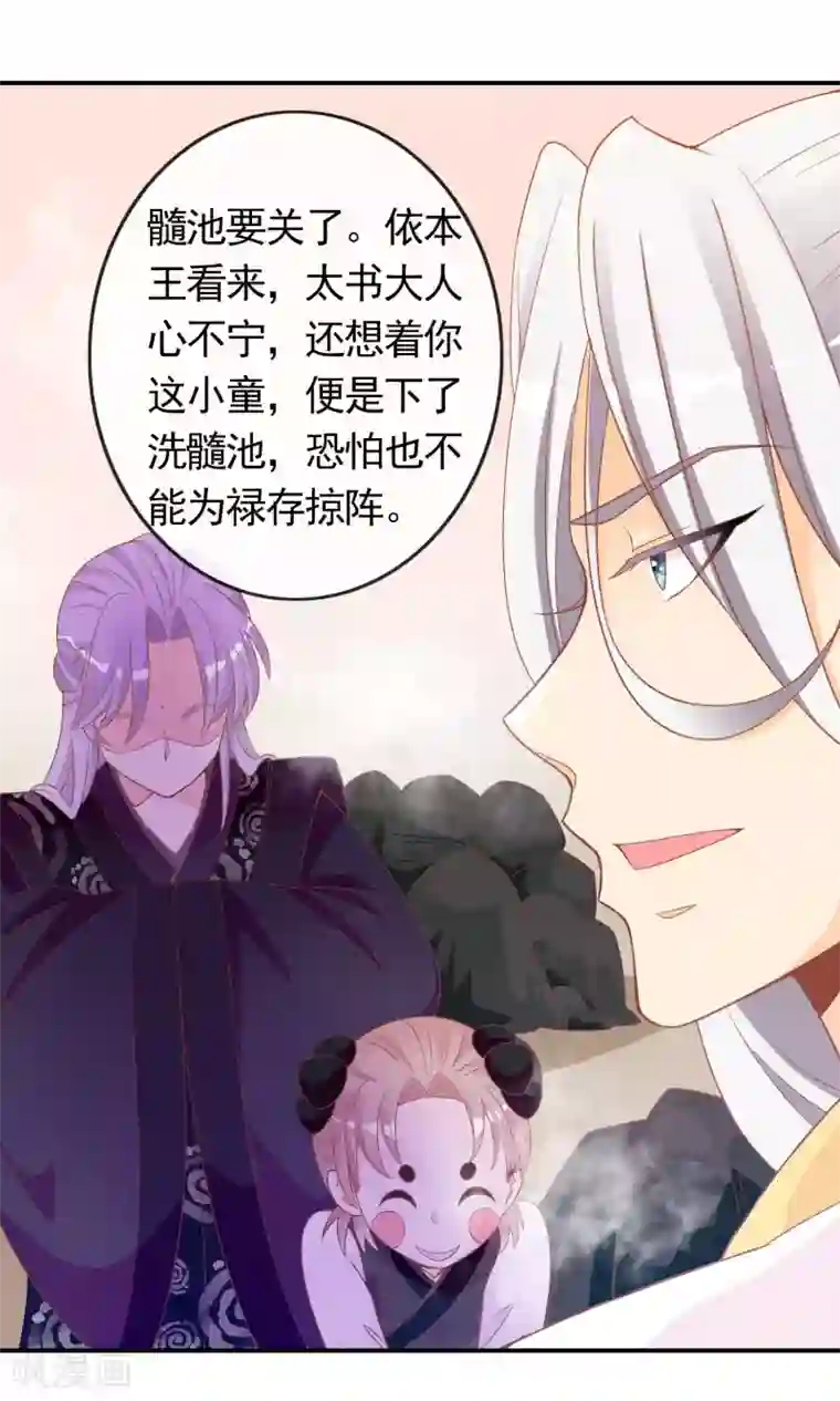 满朝文武嫉恨我第45话 安儿被教训