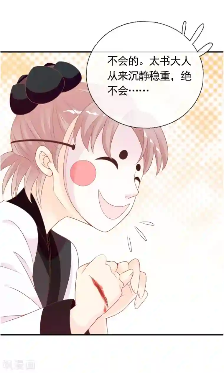 满朝文武嫉恨我第45话 安儿被教训