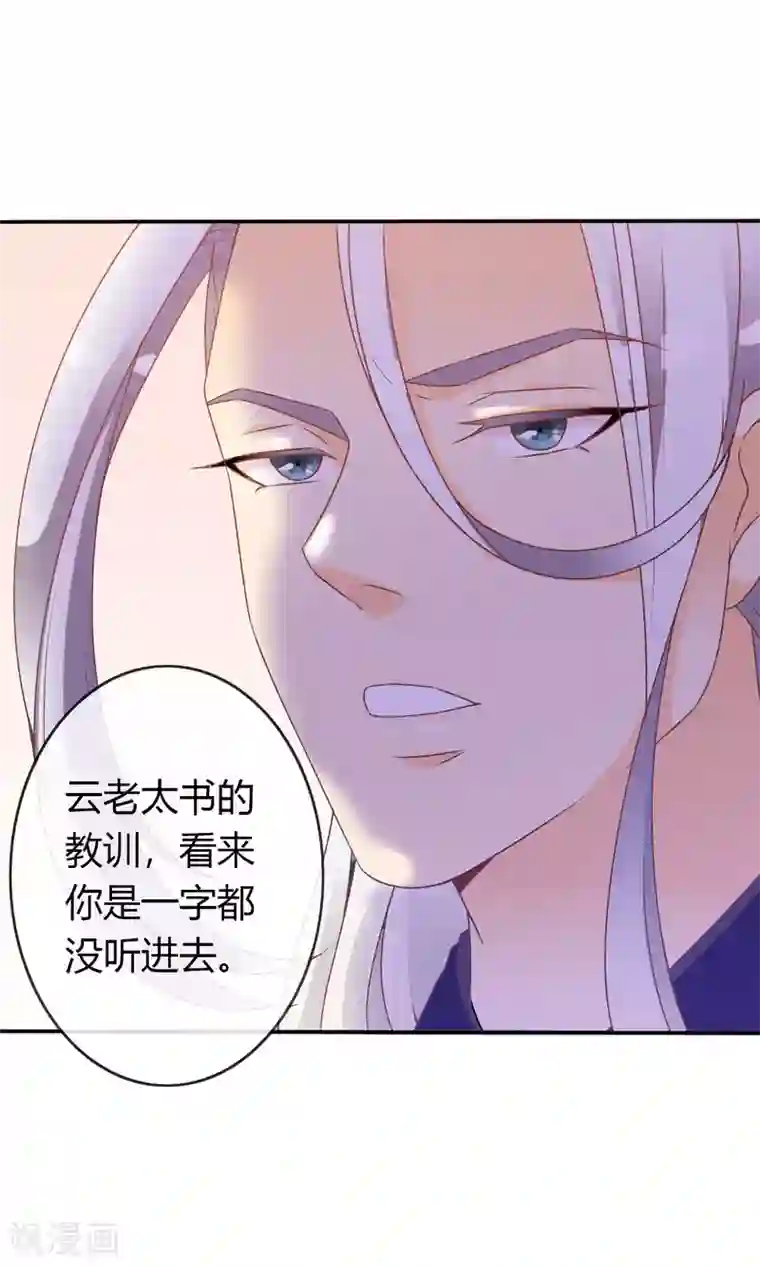 满朝文武嫉恨我第45话 安儿被教训