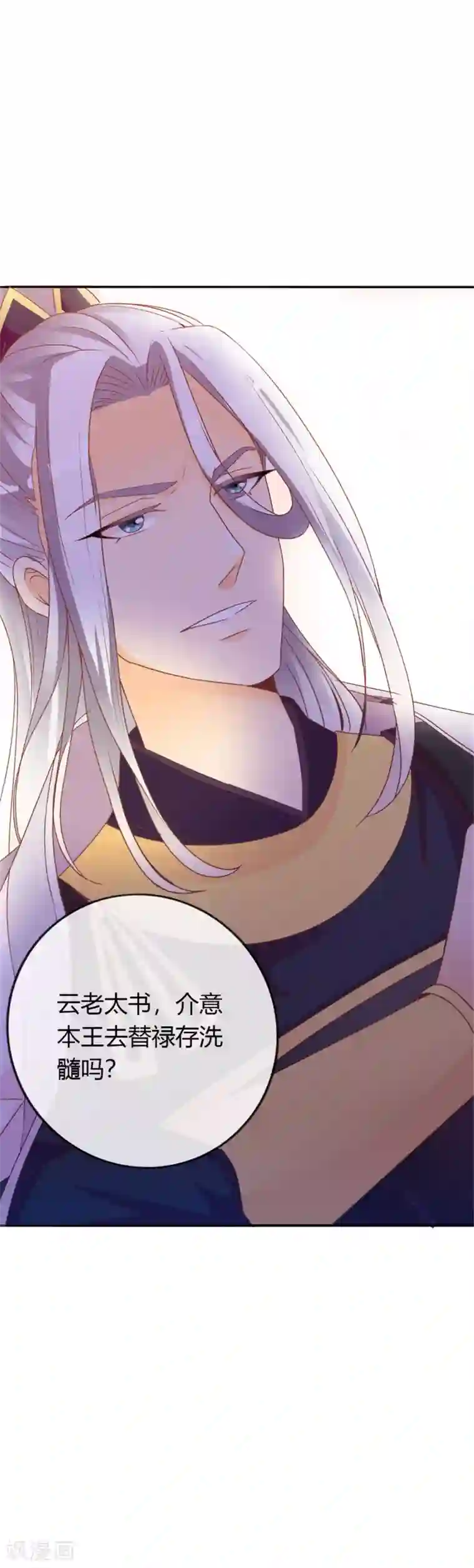 满朝文武嫉恨我第45话 安儿被教训