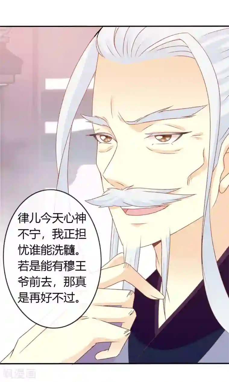 满朝文武嫉恨我第45话 安儿被教训