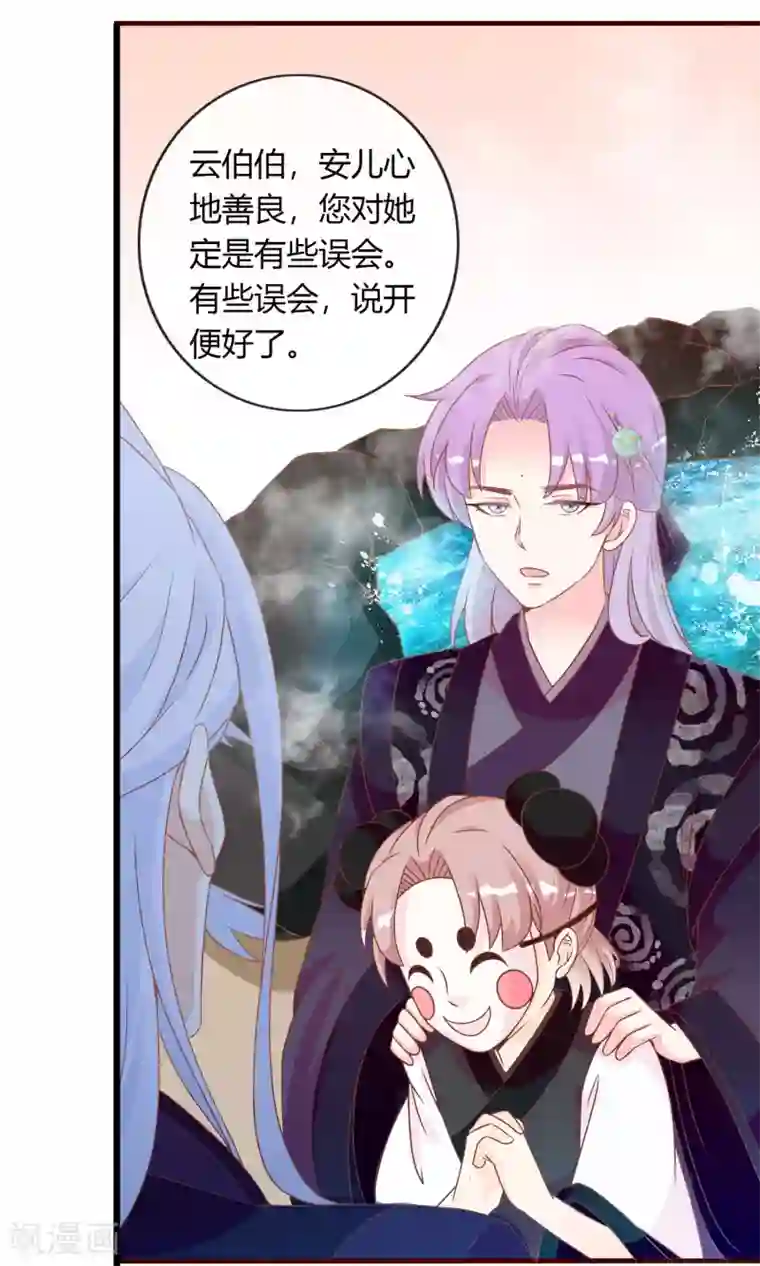 满朝文武嫉恨我第45话 安儿被教训