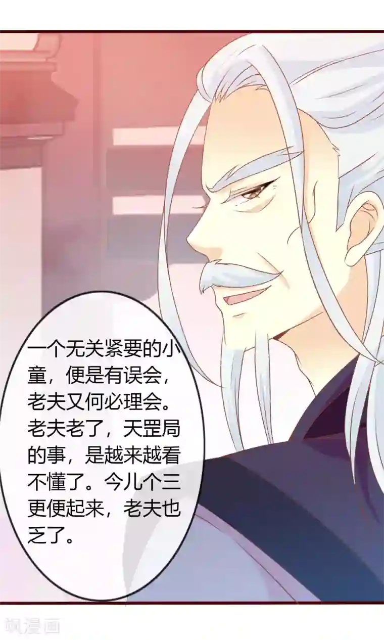 满朝文武嫉恨我第45话 安儿被教训