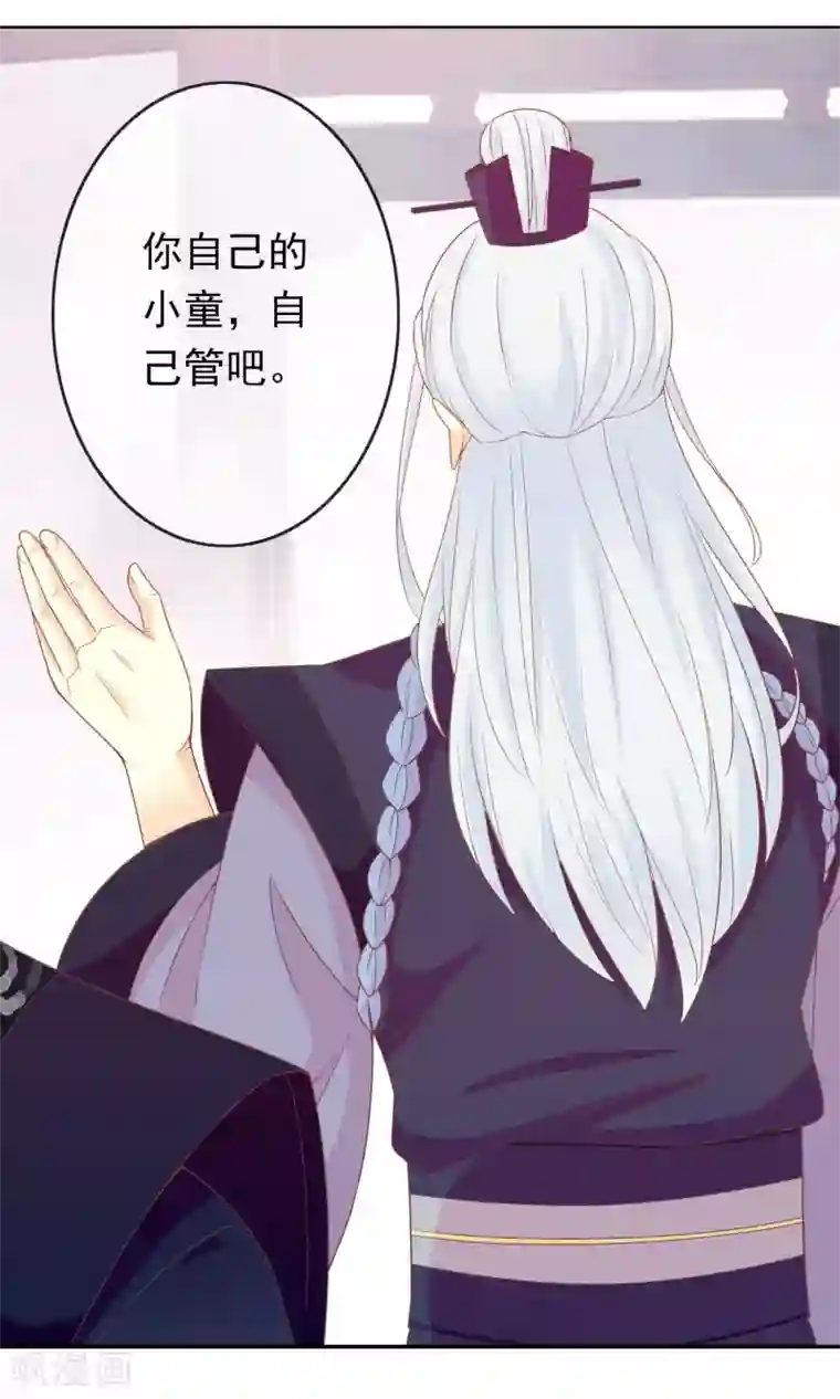 满朝文武嫉恨我第45话 安儿被教训