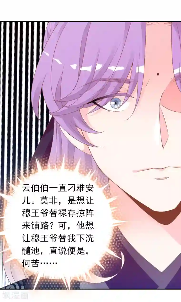 满朝文武嫉恨我第45话 安儿被教训