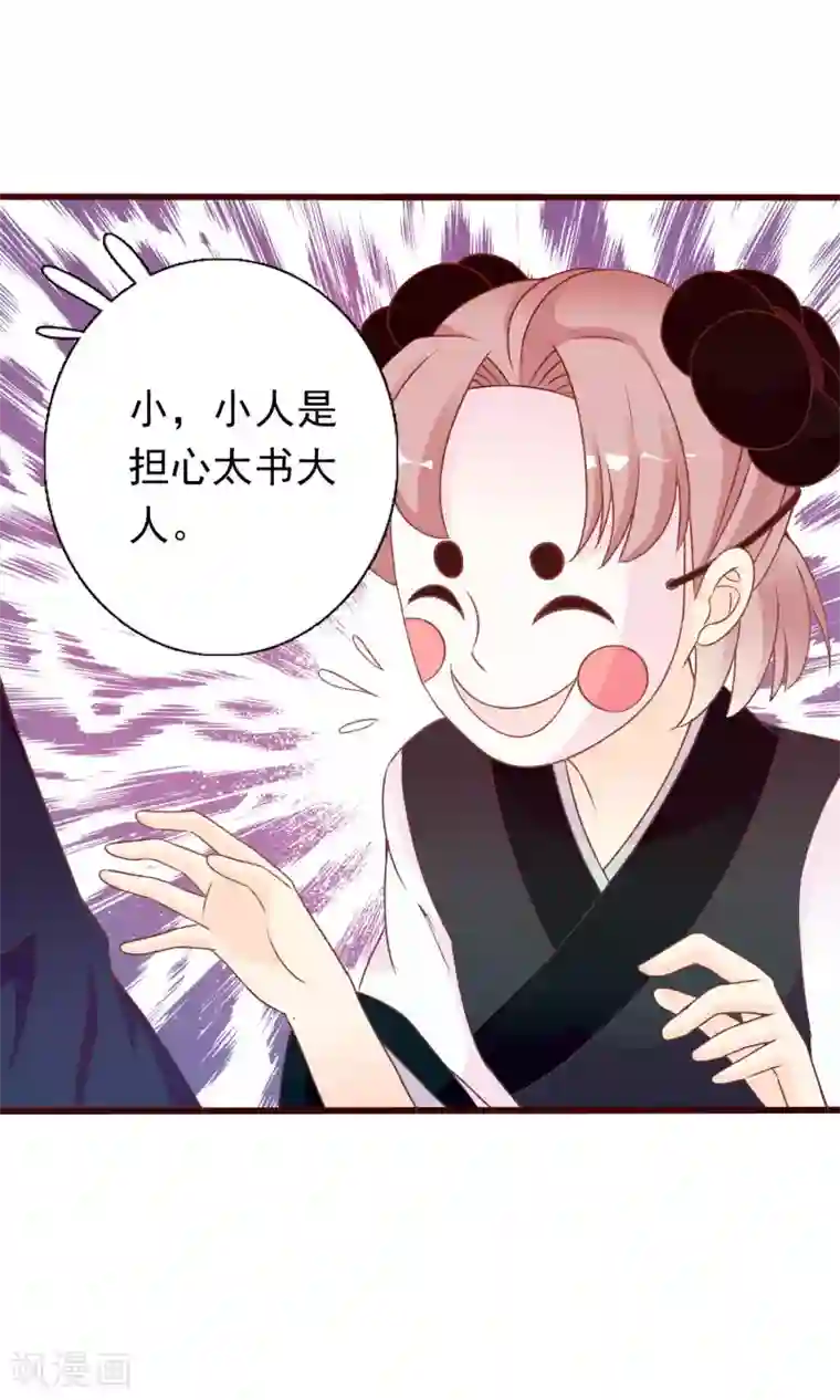 满朝文武嫉恨我第45话 安儿被教训