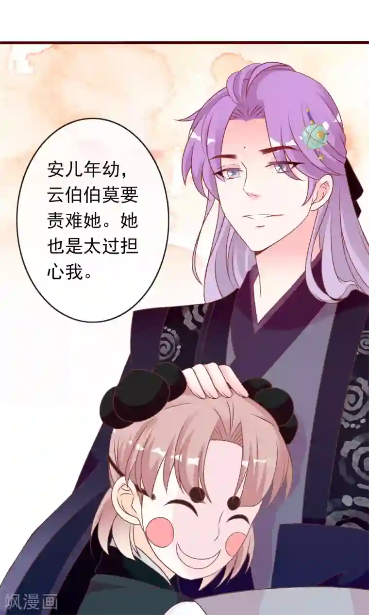 满朝文武嫉恨我第45话 安儿被教训