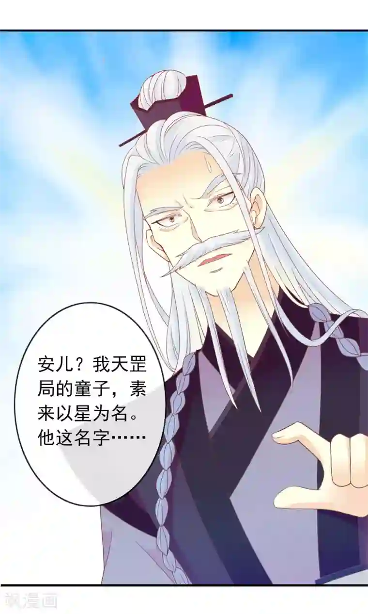 满朝文武嫉恨我第45话 安儿被教训