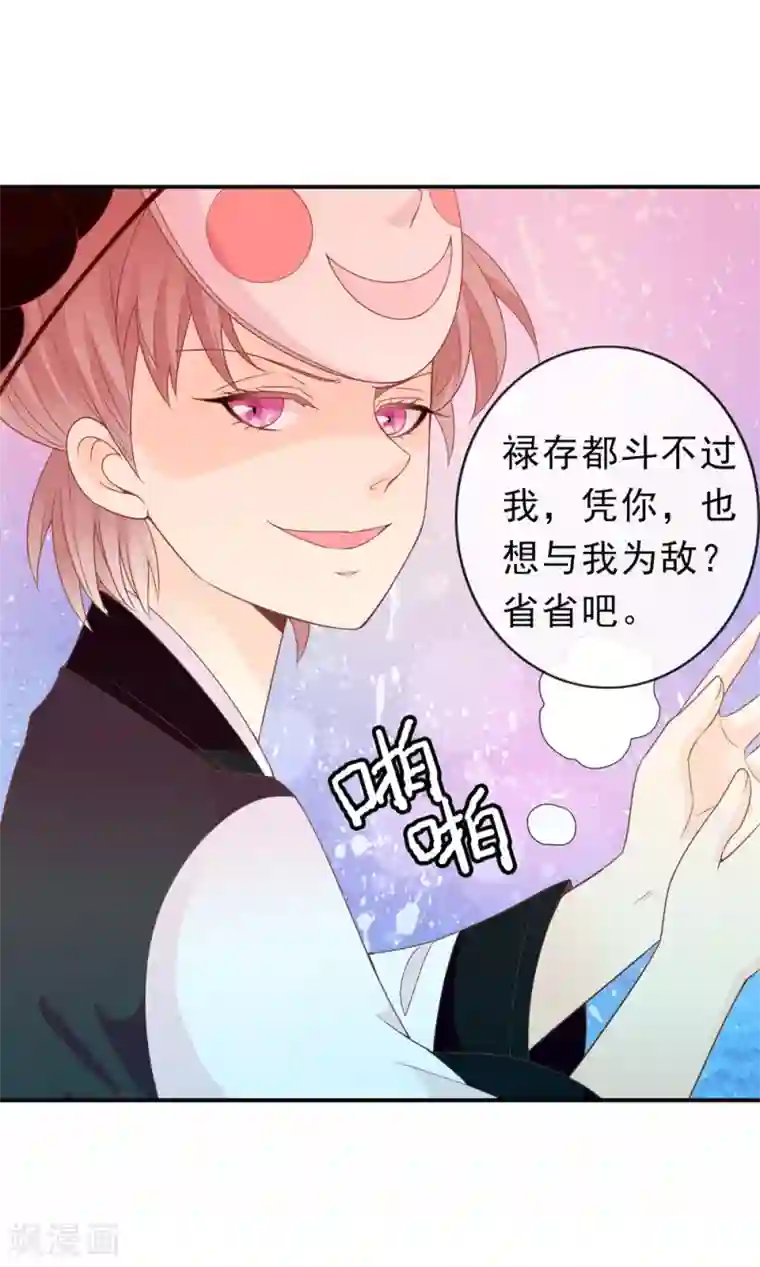 满朝文武嫉恨我第46话 米十三的女主光环