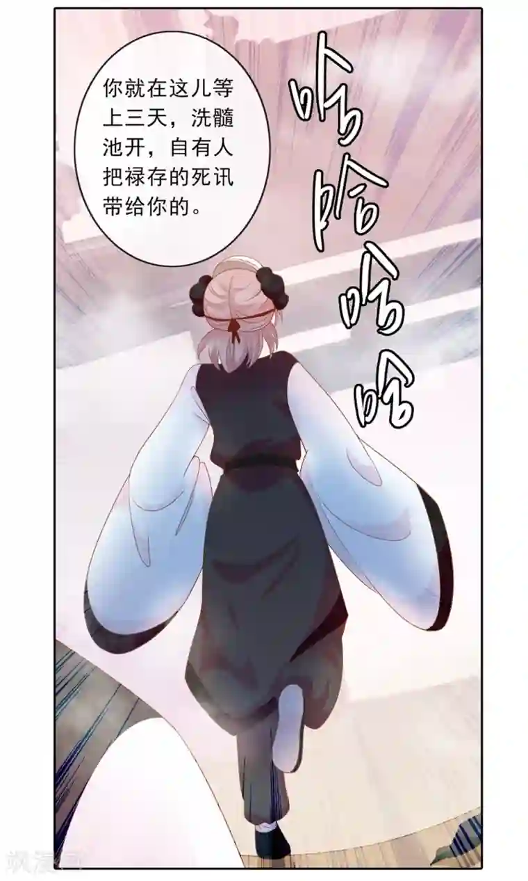 满朝文武嫉恨我第46话 米十三的女主光环