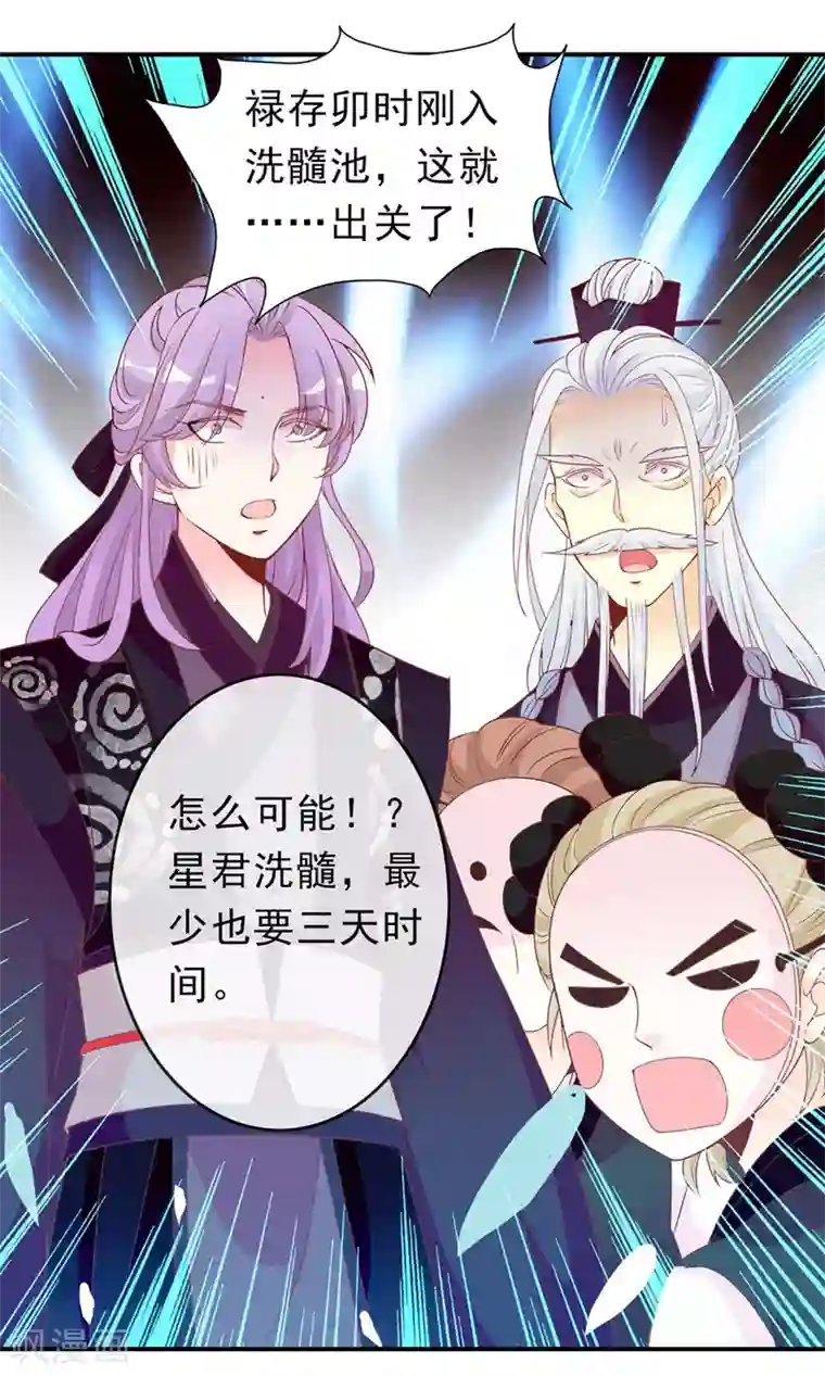 满朝文武嫉恨我第46话 米十三的女主光环