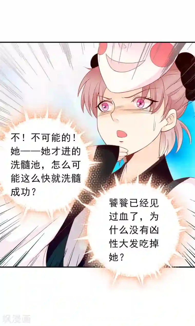 满朝文武嫉恨我第46话 米十三的女主光环