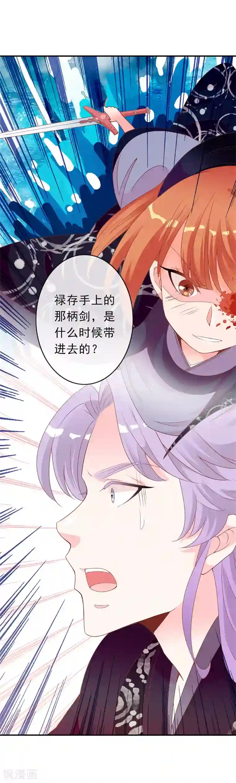 满朝文武嫉恨我第46话 米十三的女主光环