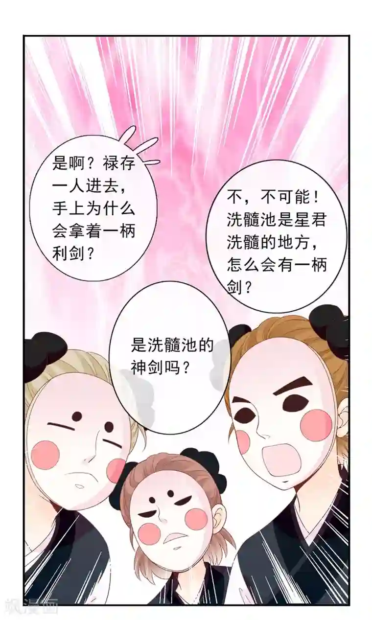 满朝文武嫉恨我第46话 米十三的女主光环