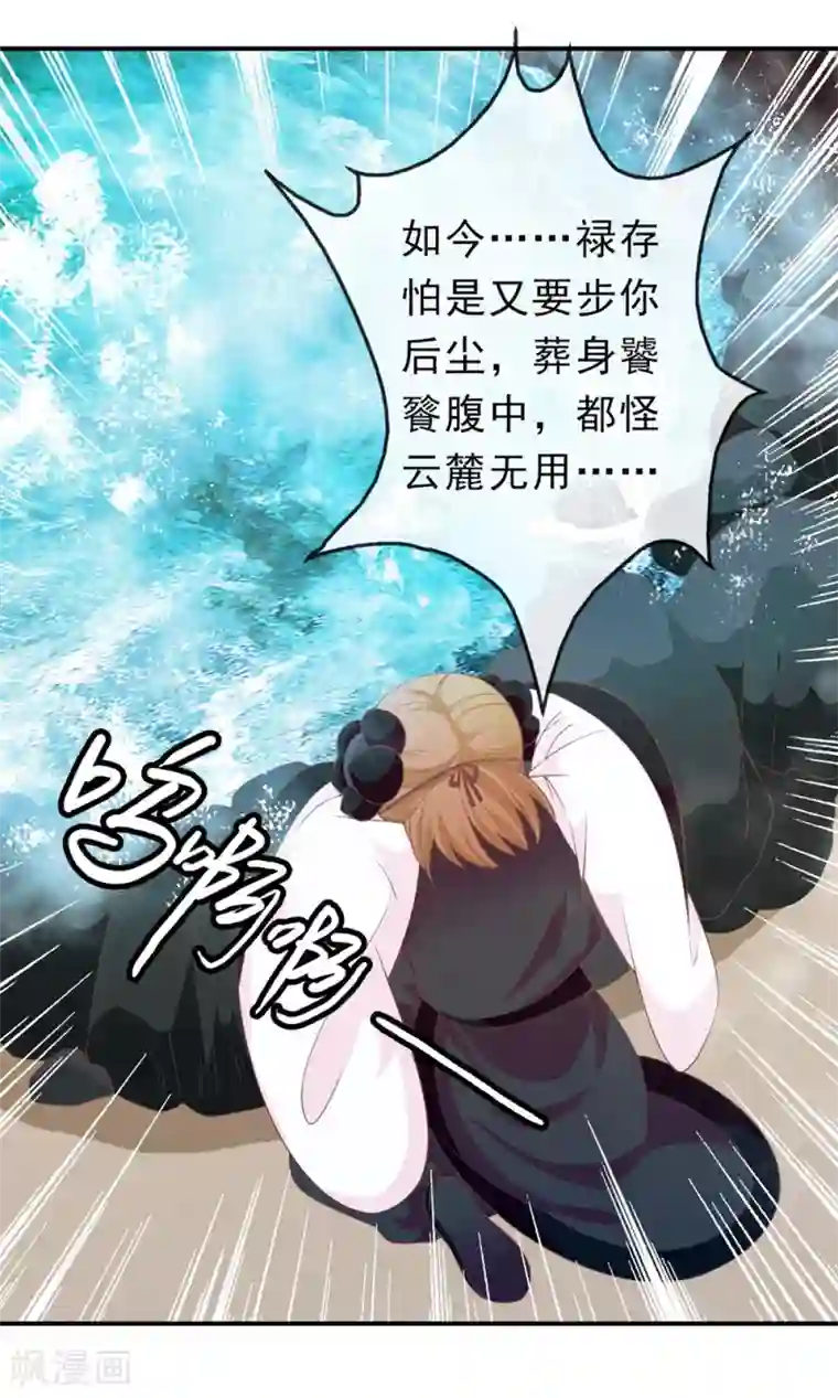 满朝文武嫉恨我第46话 米十三的女主光环