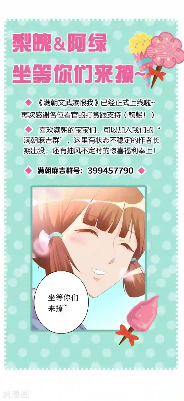 满朝文武嫉恨我第46话 米十三的女主光环