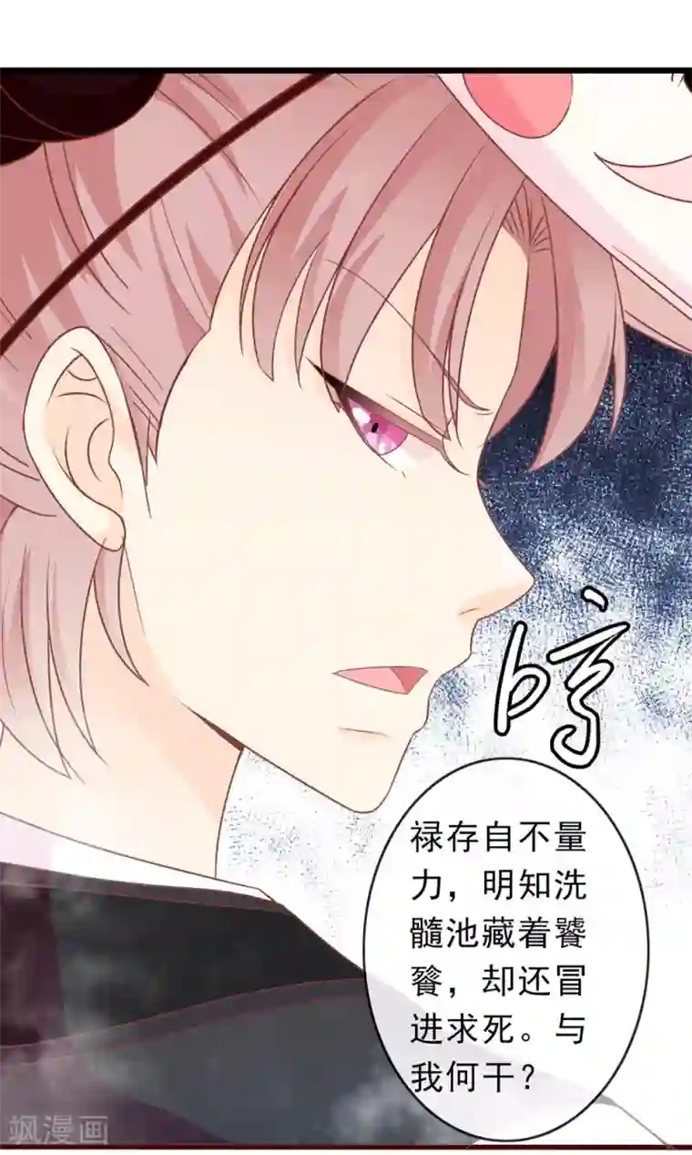 满朝文武嫉恨我第46话 米十三的女主光环