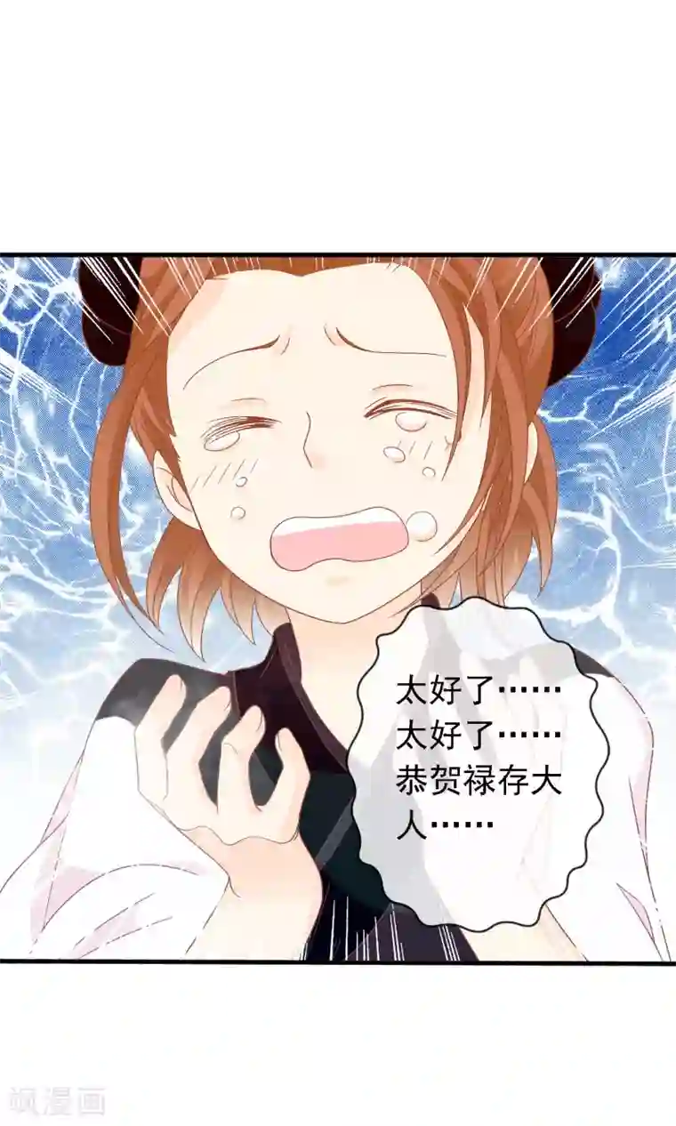 满朝文武嫉恨我第47话 原来是狐狸精呀