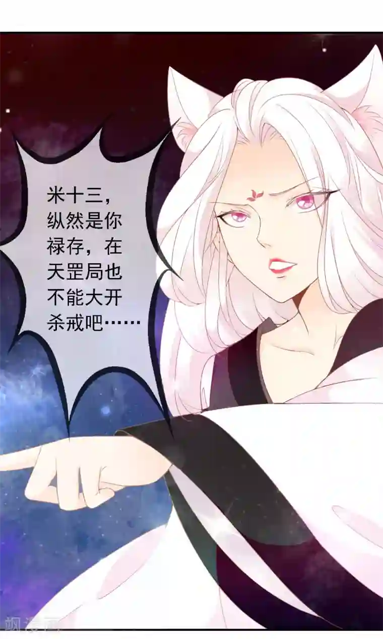 满朝文武嫉恨我第47话 原来是狐狸精呀