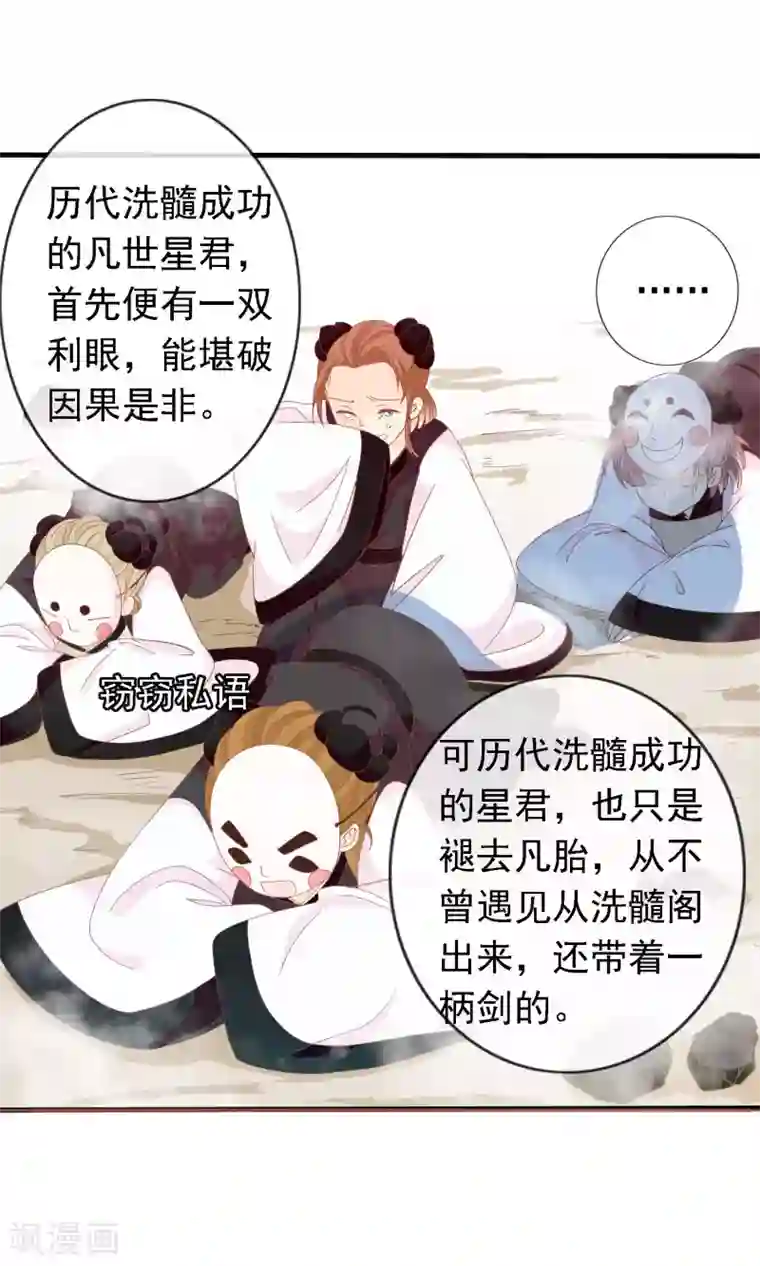 满朝文武嫉恨我第47话 原来是狐狸精呀