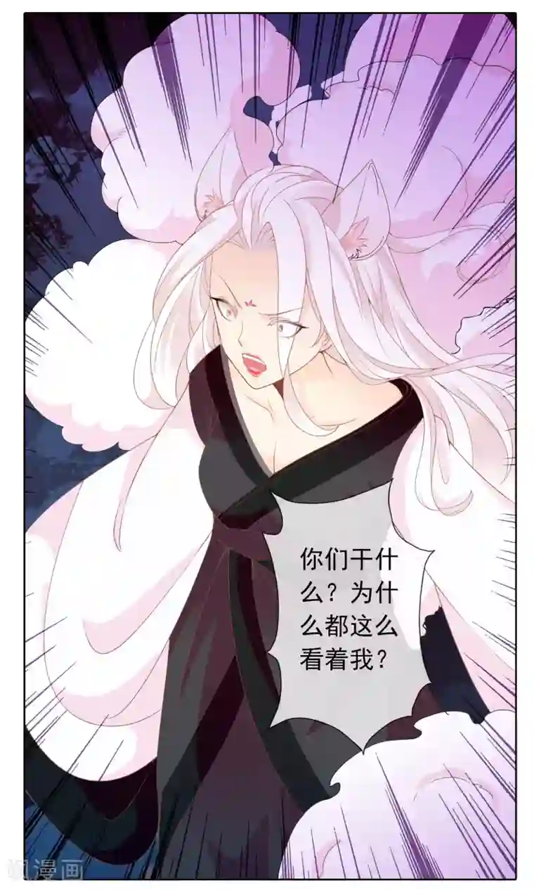 满朝文武嫉恨我第47话 原来是狐狸精呀