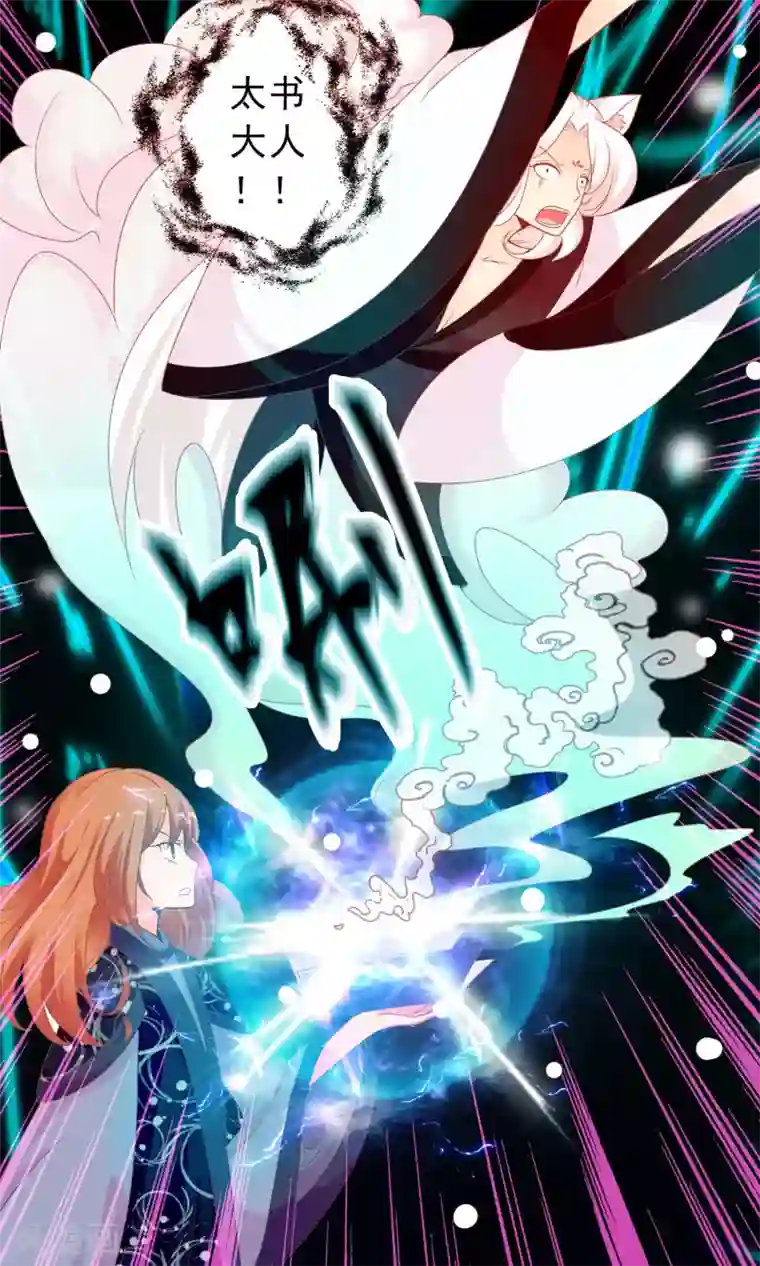 满朝文武嫉恨我第47话 原来是狐狸精呀