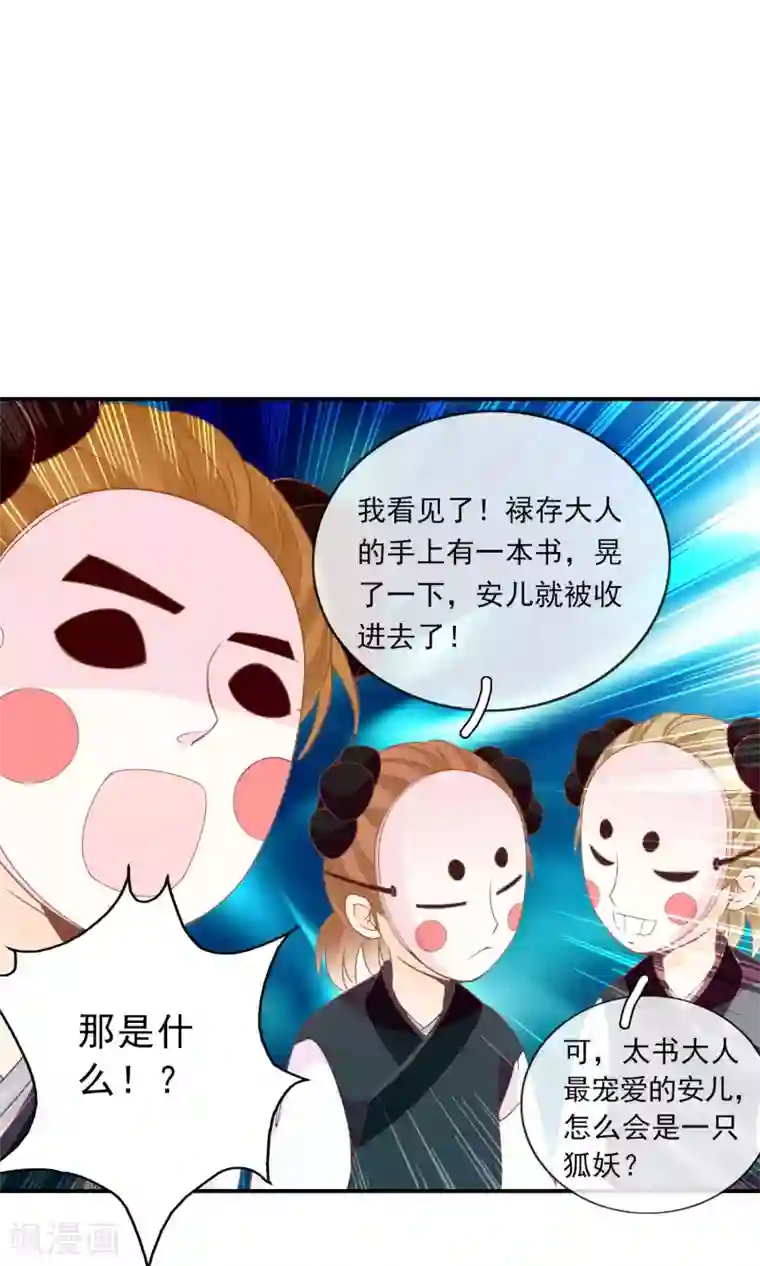 满朝文武嫉恨我第47话 原来是狐狸精呀