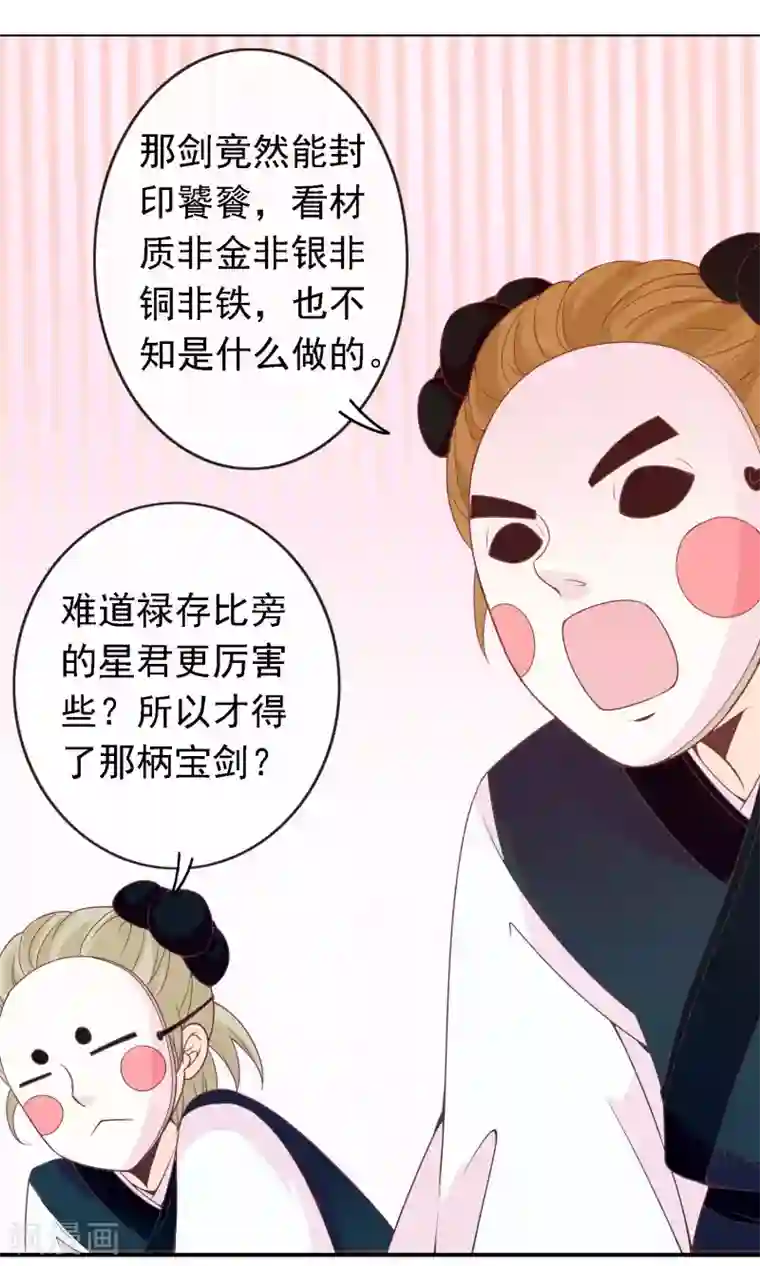 满朝文武嫉恨我第47话 原来是狐狸精呀