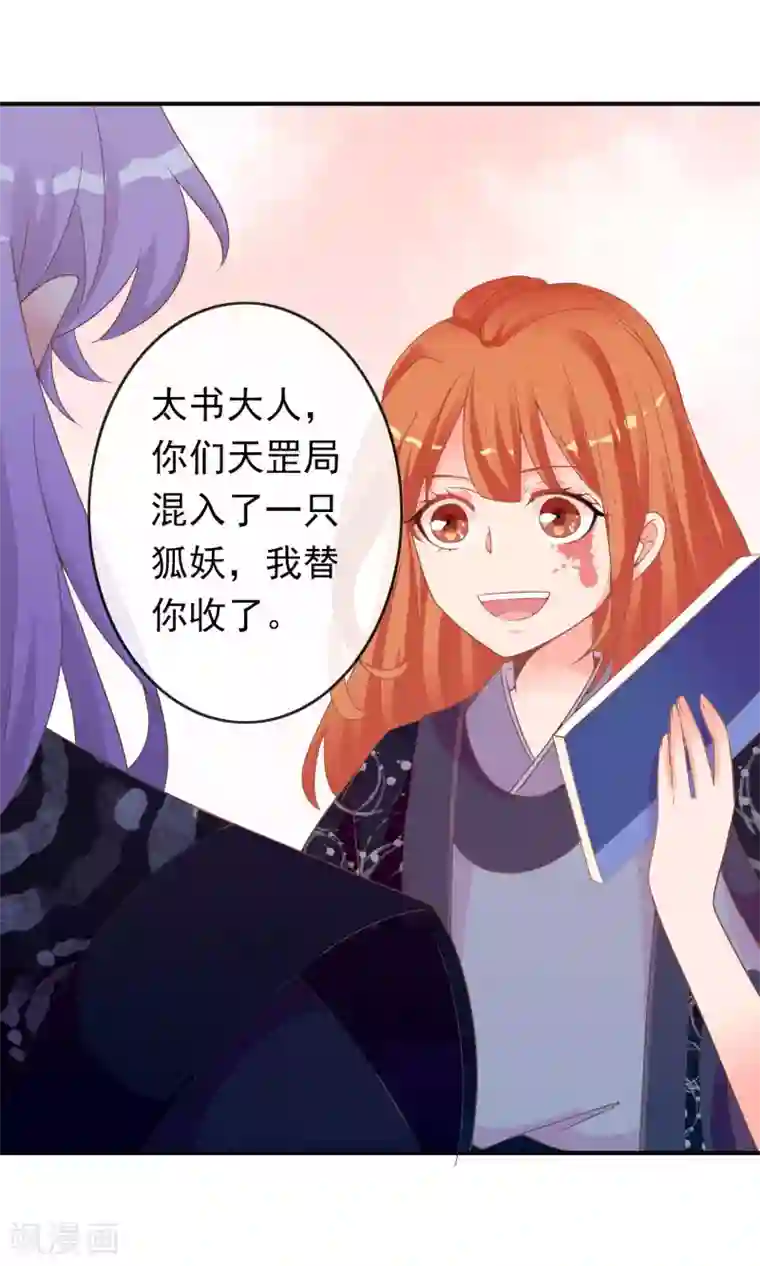 满朝文武嫉恨我第47话 原来是狐狸精呀