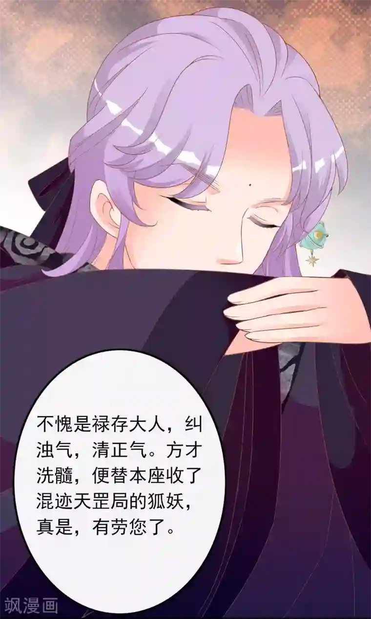 满朝文武嫉恨我第47话 原来是狐狸精呀