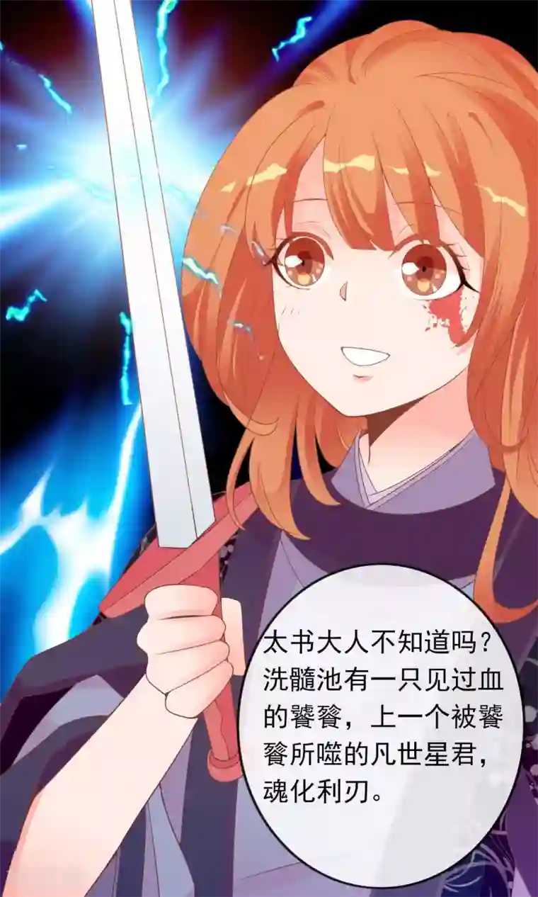 满朝文武嫉恨我第47话 原来是狐狸精呀