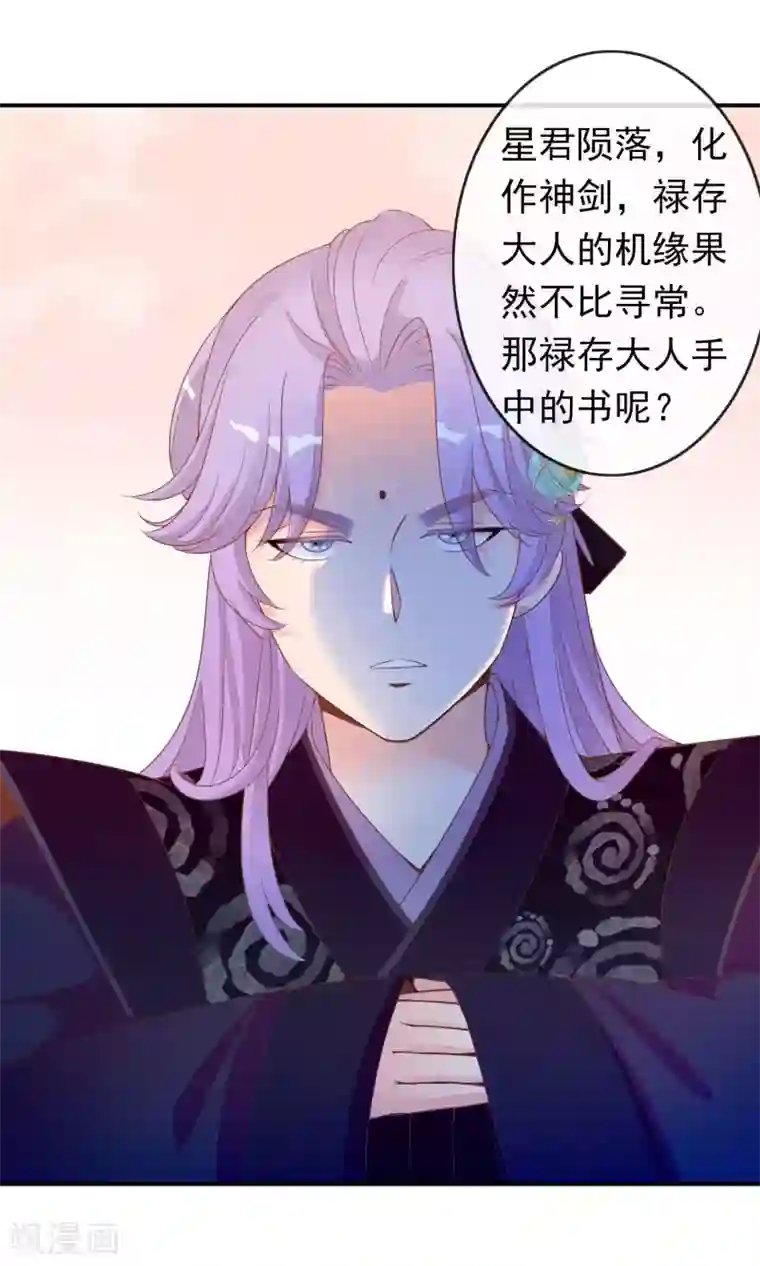 满朝文武嫉恨我第47话 原来是狐狸精呀