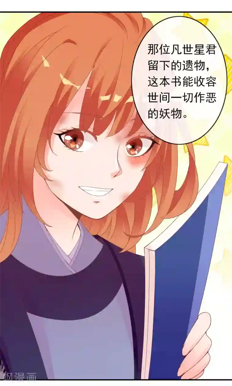 满朝文武嫉恨我第47话 原来是狐狸精呀