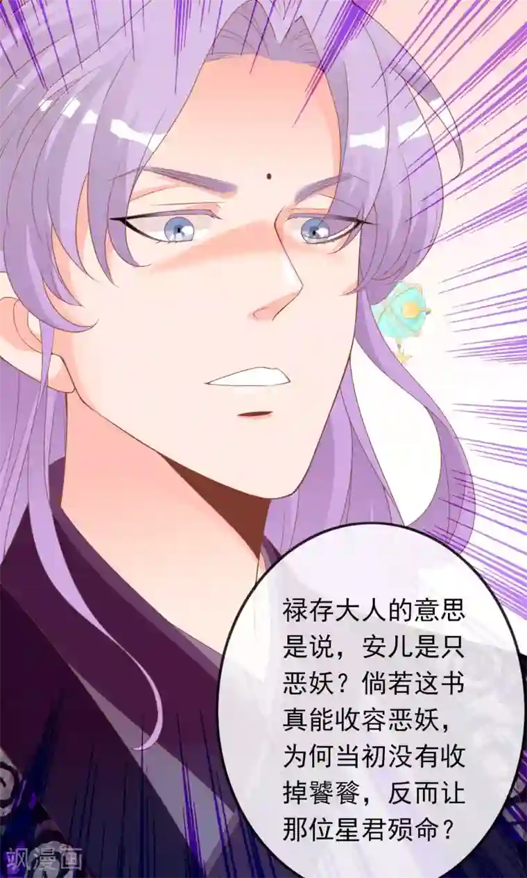 满朝文武嫉恨我第47话 原来是狐狸精呀