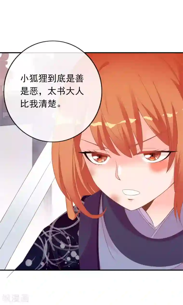 满朝文武嫉恨我第47话 原来是狐狸精呀