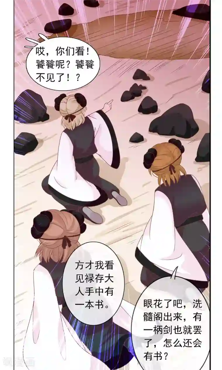 满朝文武嫉恨我第47话 原来是狐狸精呀