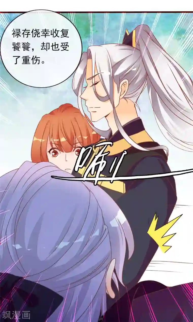 满朝文武嫉恨我第47话 原来是狐狸精呀