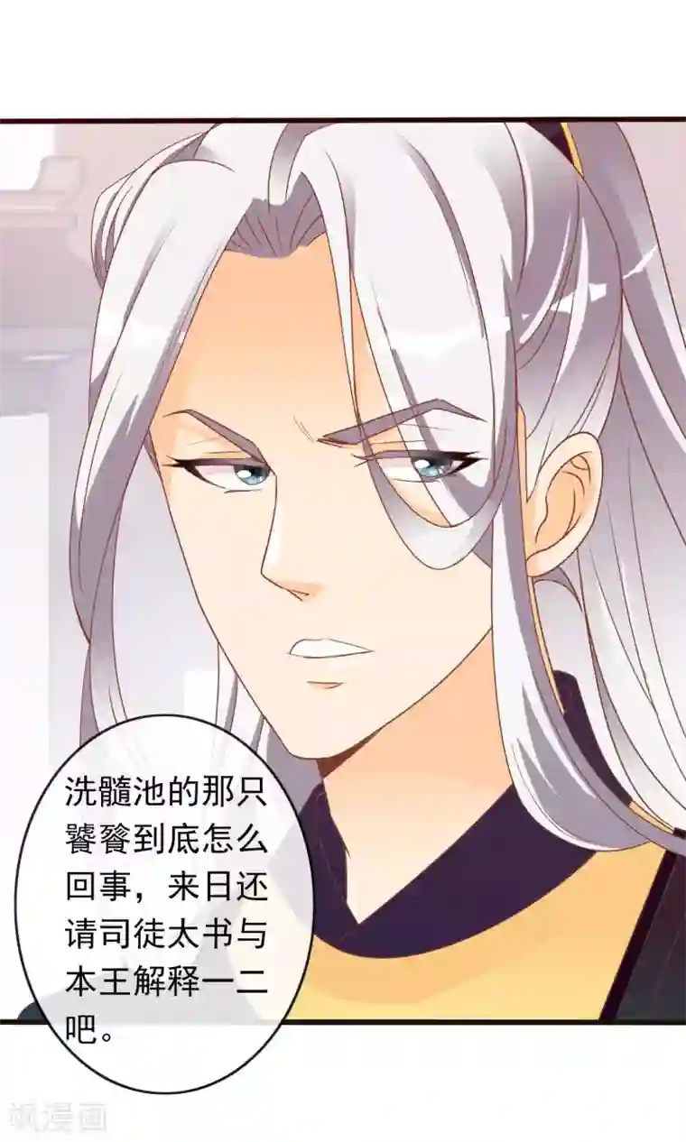 满朝文武嫉恨我第47话 原来是狐狸精呀