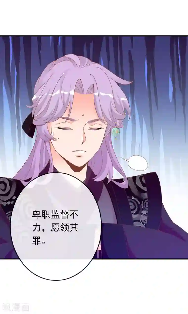 满朝文武嫉恨我第47话 原来是狐狸精呀