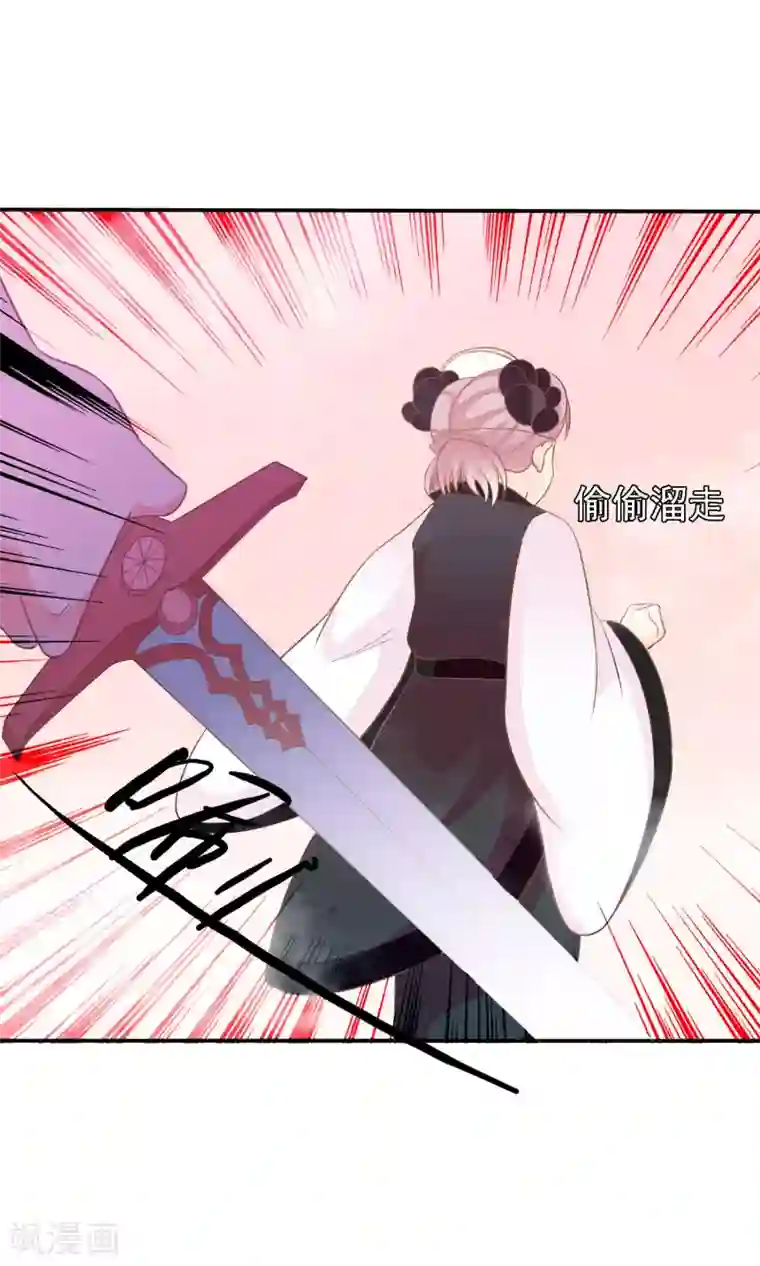 满朝文武嫉恨我第47话 原来是狐狸精呀