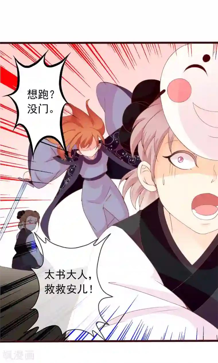 满朝文武嫉恨我第47话 原来是狐狸精呀