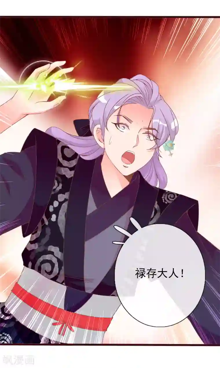 满朝文武嫉恨我第47话 原来是狐狸精呀