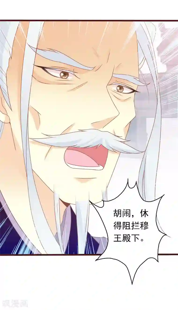 满朝文武嫉恨我第48话 众目睽睽下的公主抱