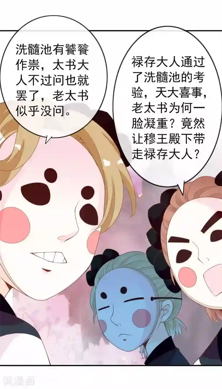 满朝文武嫉恨我第48话 众目睽睽下的公主抱