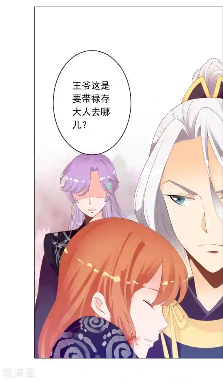 满朝文武嫉恨我第48话 众目睽睽下的公主抱