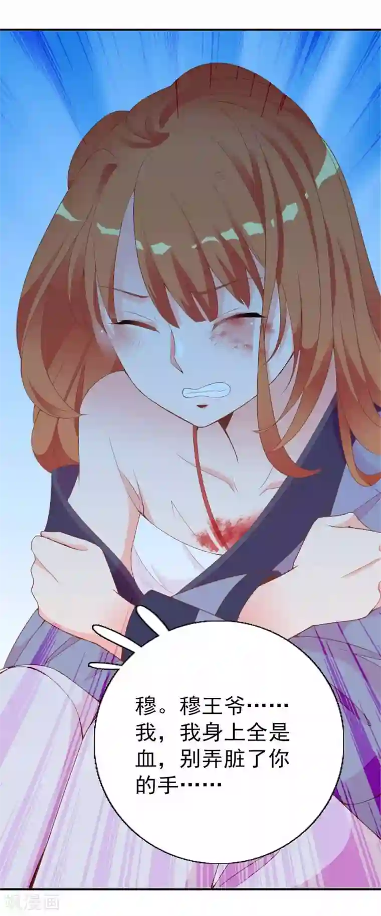 满朝文武嫉恨我第48话 众目睽睽下的公主抱