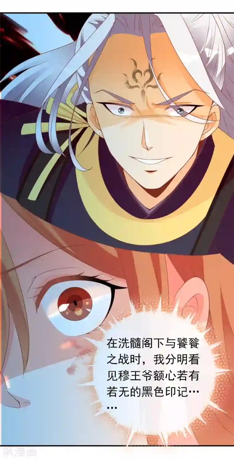 满朝文武嫉恨我第48话 众目睽睽下的公主抱