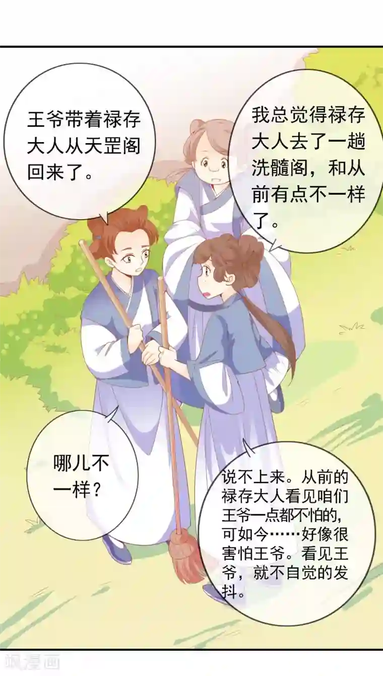 满朝文武嫉恨我第48话 众目睽睽下的公主抱